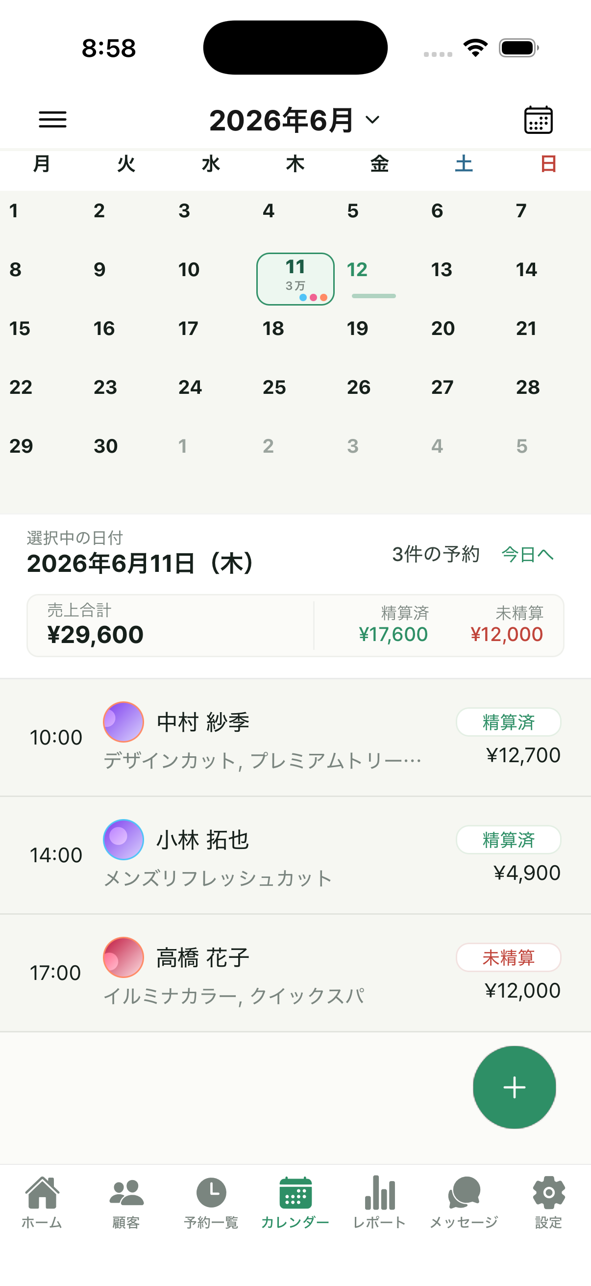 iOS版の予約画面