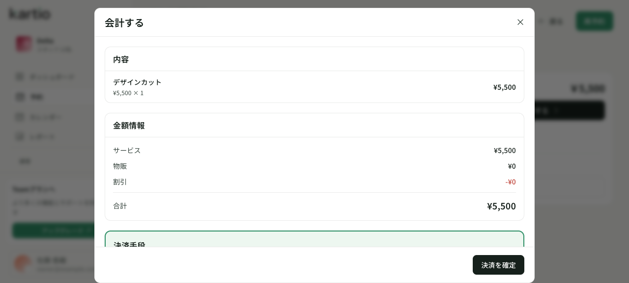 Web版の会計記録画面