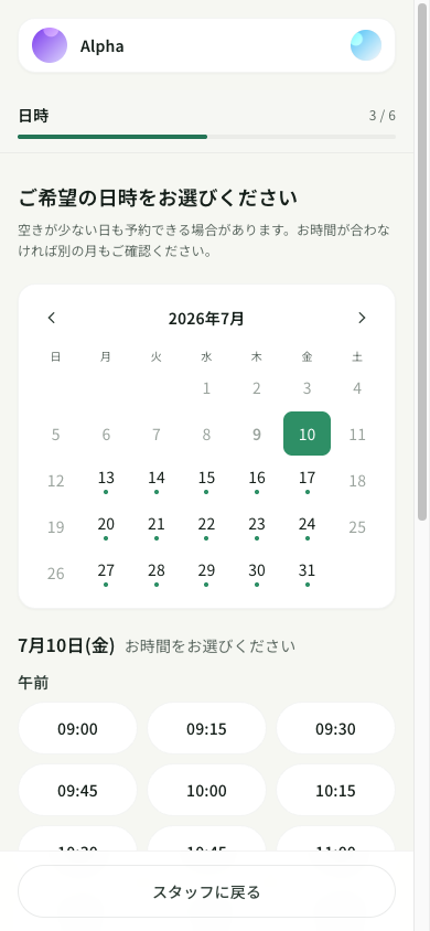 お客様がスマホで予約日時を選ぶKartioの画面