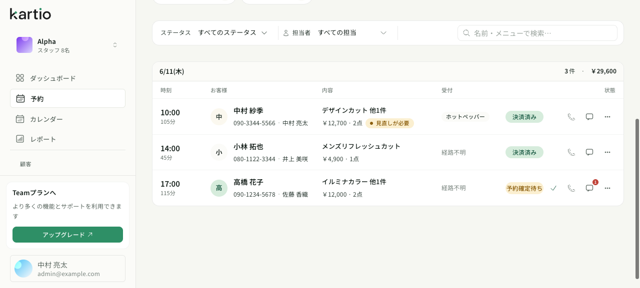 Web版の予約画面